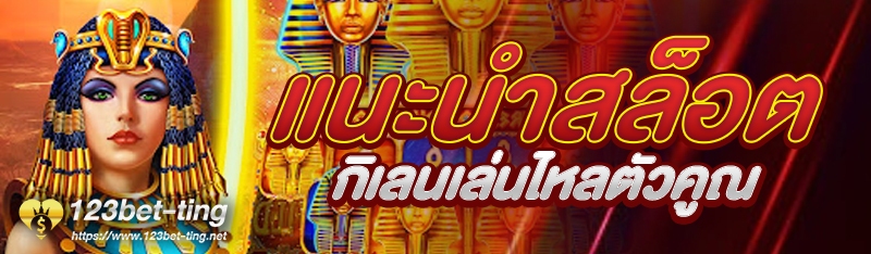 แนะนำสล็อตกิเลนเล่นไหลตัวคูณ
